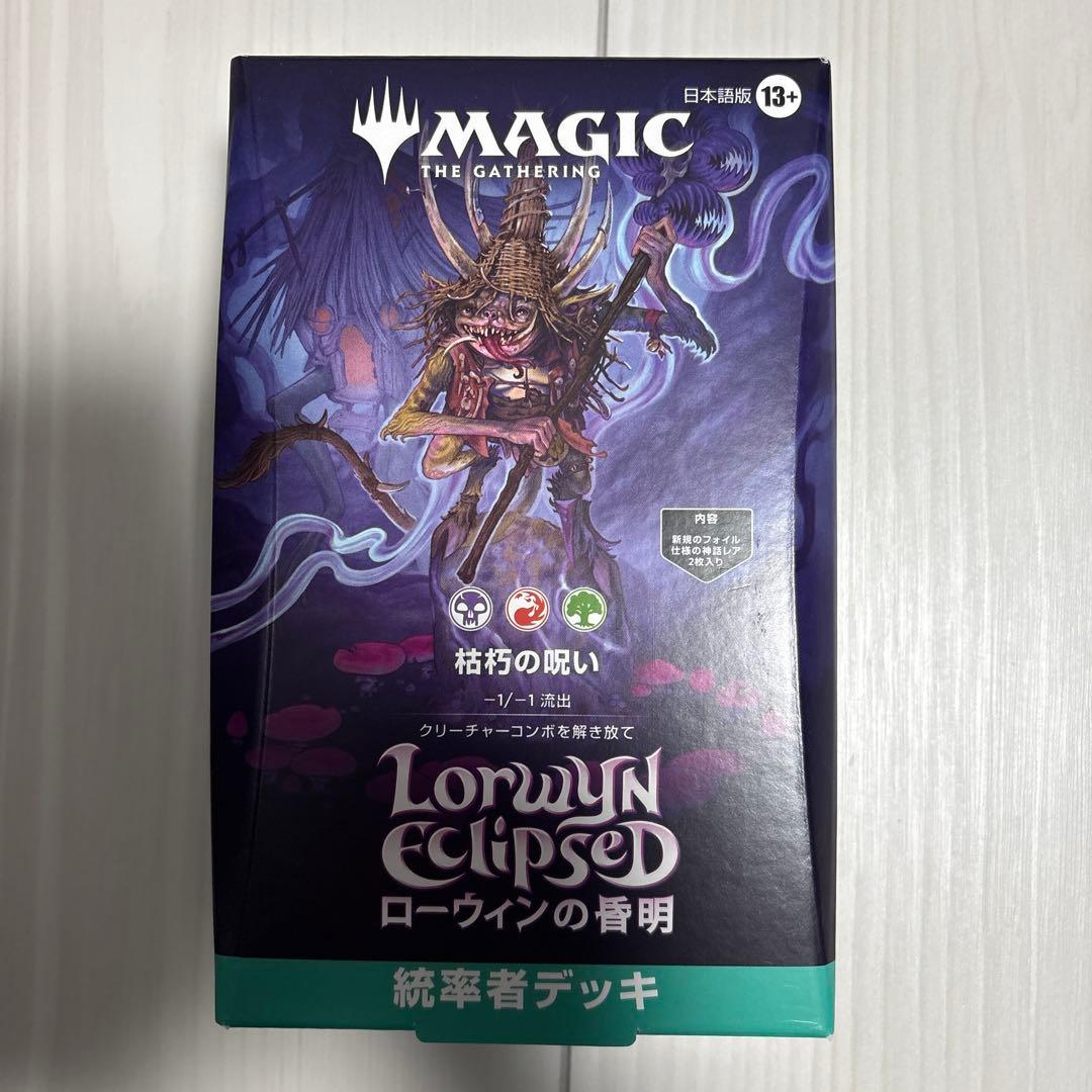 【未開封新品】MTG ローウィンの昏明 統率者デッキ 日本語版 2種セット