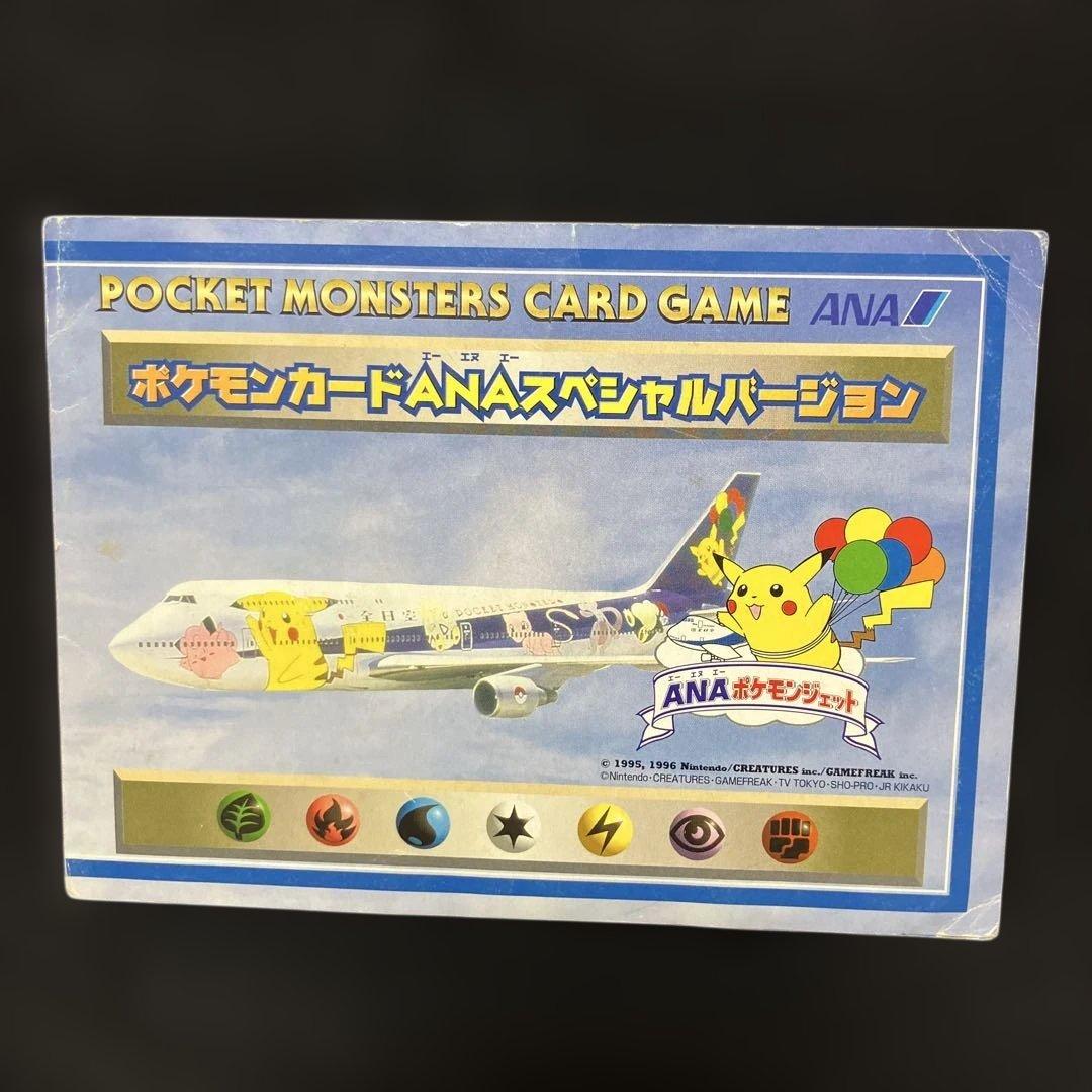 ポケットモンスターカードゲーム ANAスペシャルバージョン