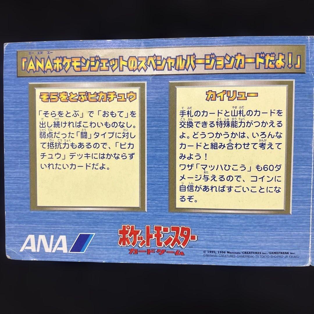 ポケットモンスターカードゲーム ANAスペシャルバージョン