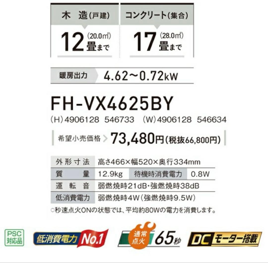 ［新品］CORONA 石油ファンヒーター FH-VX4625BY-H