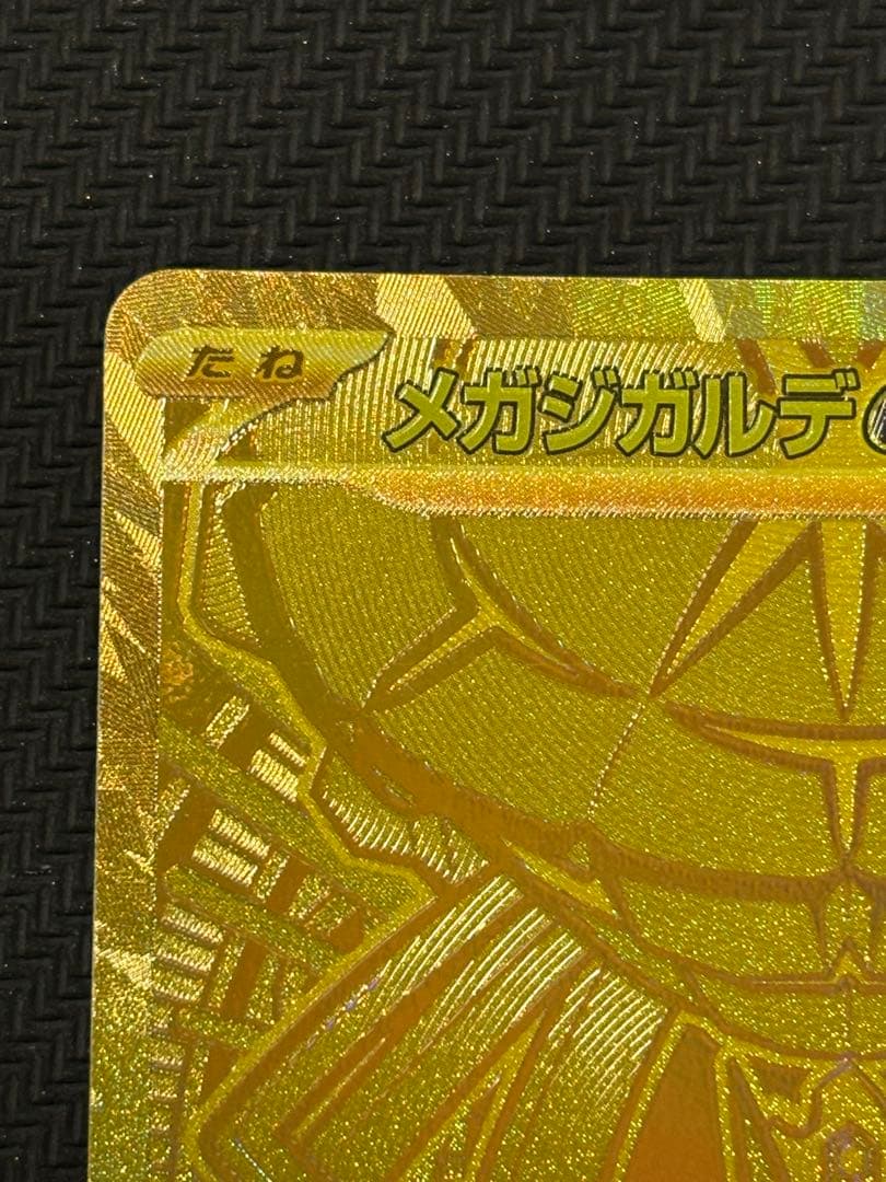 ポケモンカードゲーム　ムニキスゼロ　メガジガルデex MUR