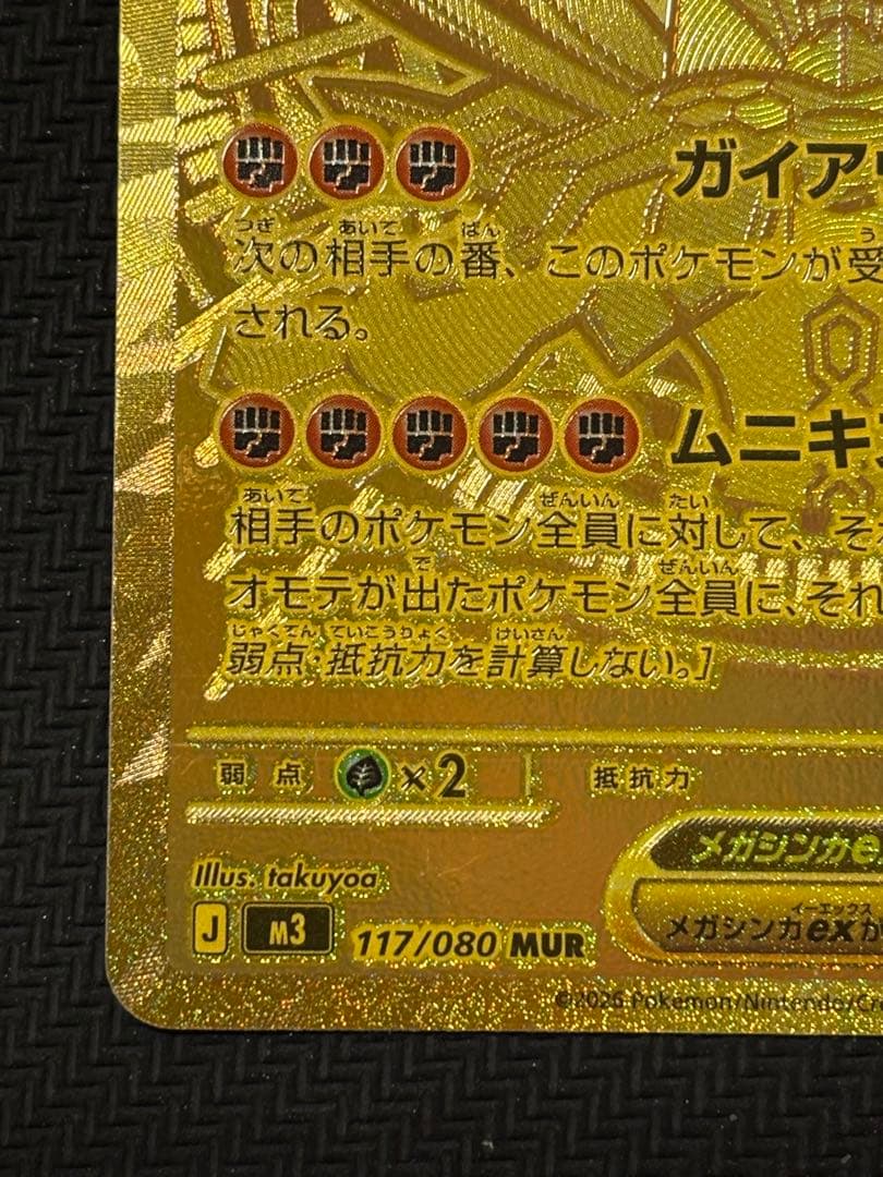 ポケモンカードゲーム　ムニキスゼロ　メガジガルデex MUR