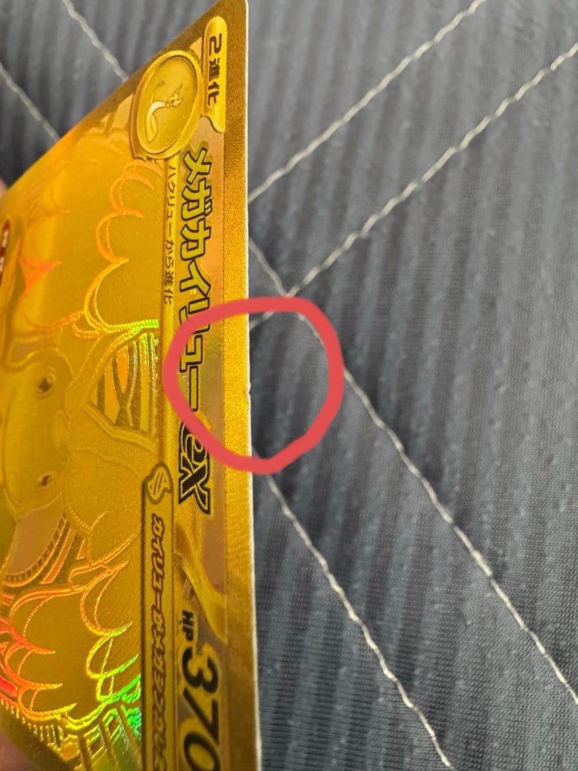 メガカイリューex MUR