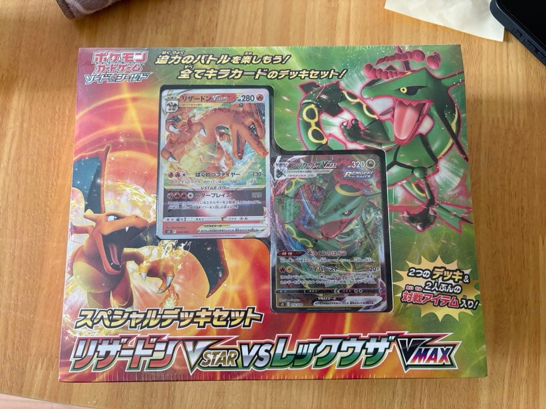 スペシャルデッキセット リザードンVSTAR vs レックウザVMAX