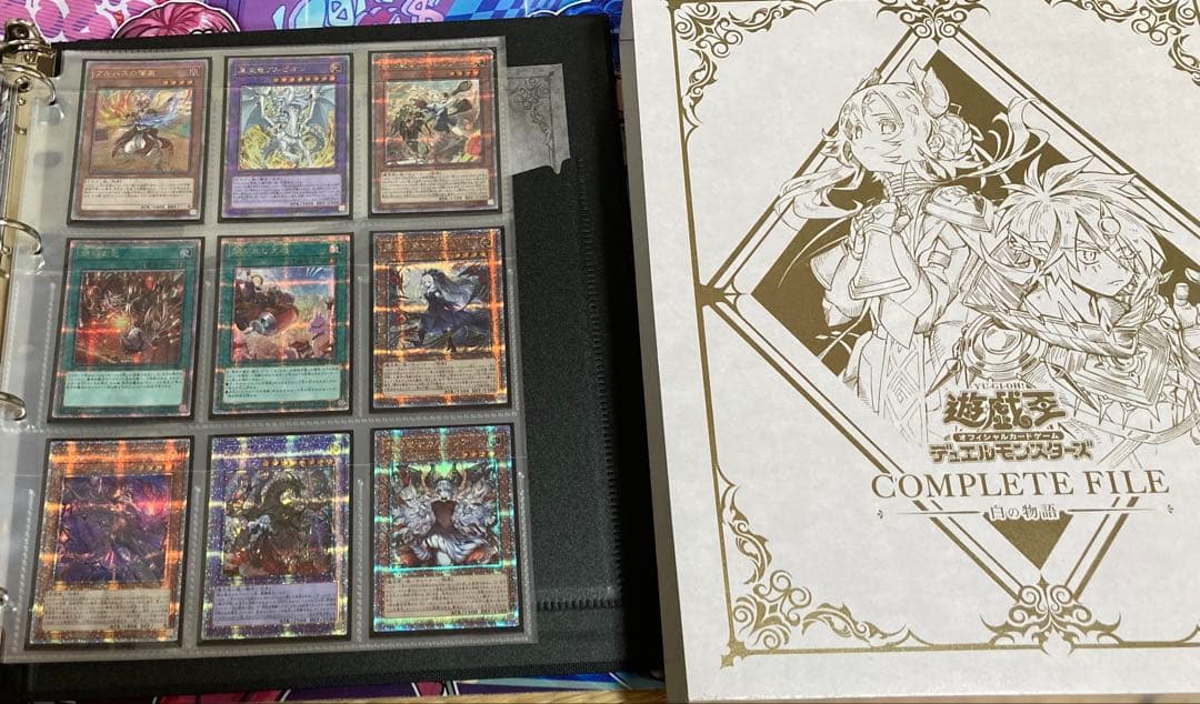 遊戯王引退品まとめ売り　白の物語コンプリートファイル　クオシク