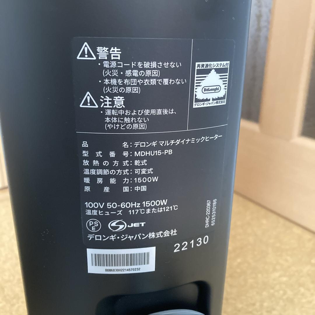 【美品】DeLonghi MDHU15-PB オイルヒーター デロンギ