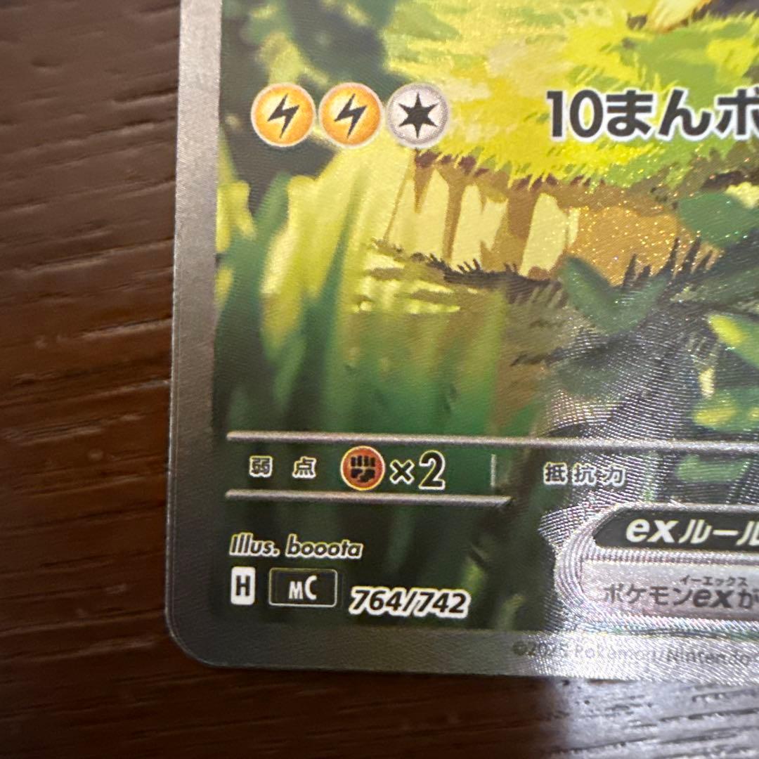 ピカチュウex sar ポケモンカード　スタートデッキ100