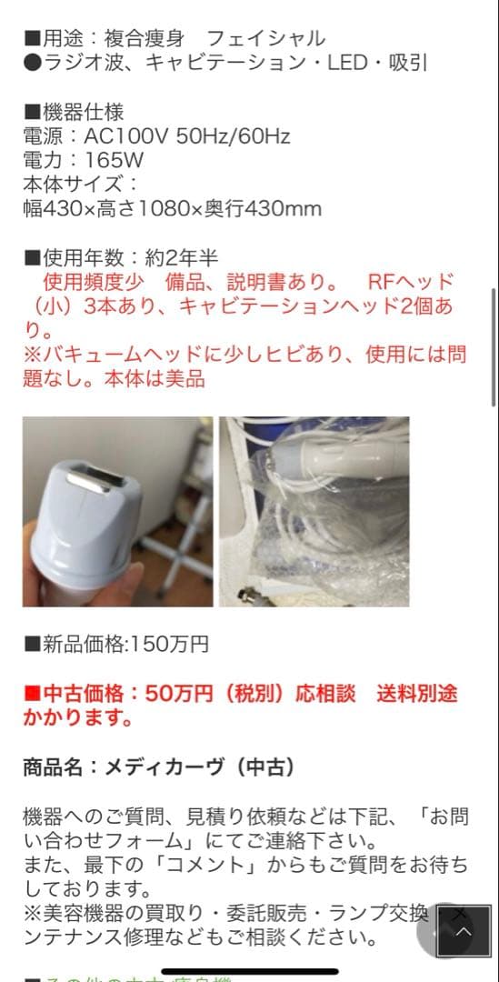 31日まで！業務用エステサロン痩身機器Dr.select メディカーブ