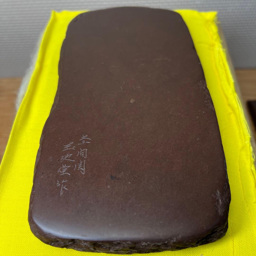 ⭕️赤間硯　蓋付き　木村玉池堂　華泉作　笹竹彫刻の若竹研　綺麗　共桐箱