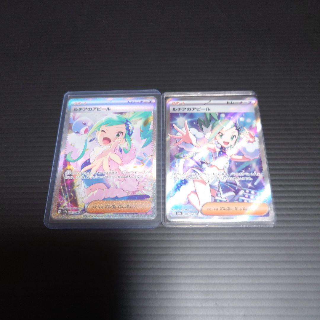 ルチアのアピール　SR　SAR　２枚組