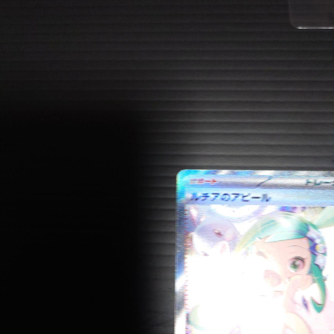 ルチアのアピール　SR　SAR　２枚組