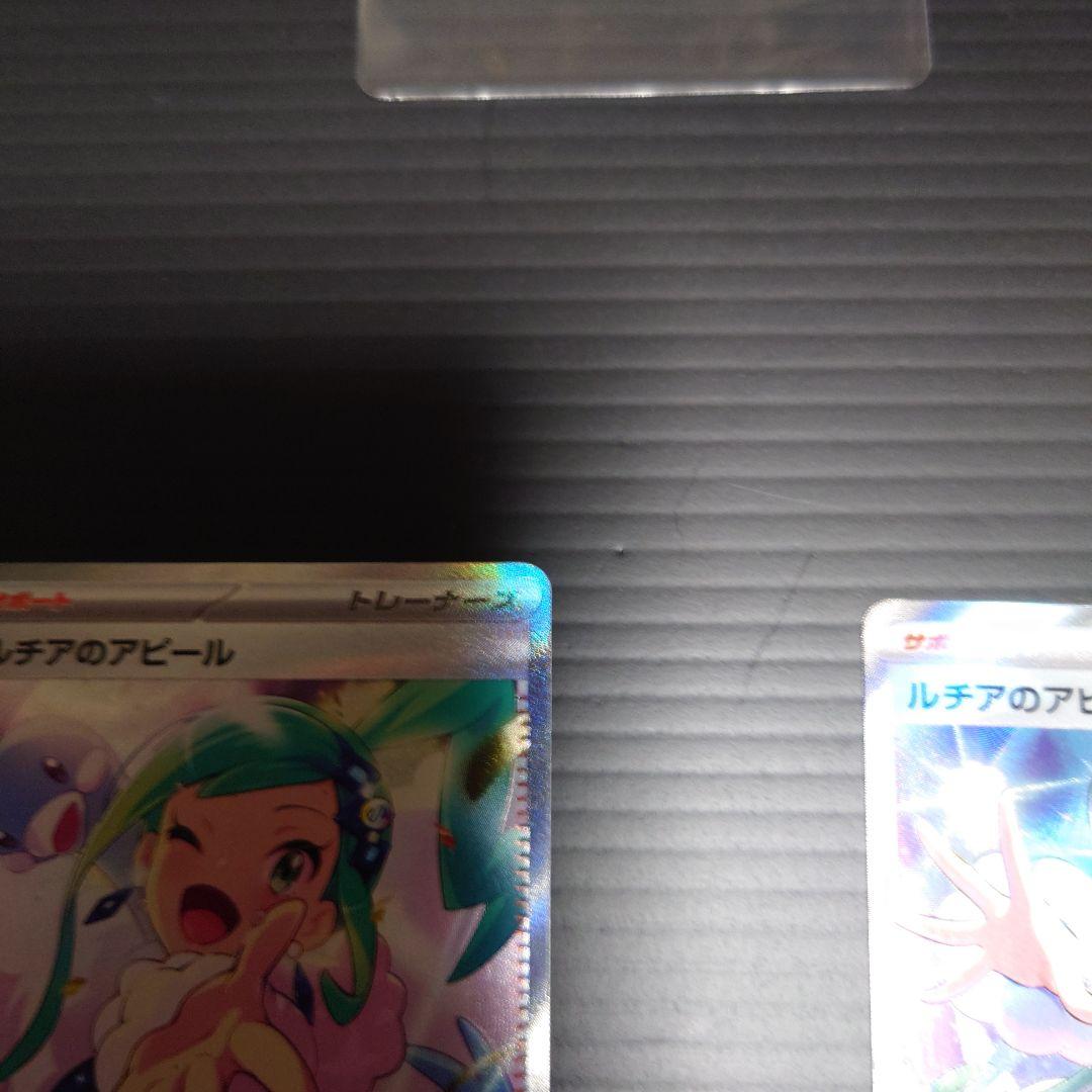 ルチアのアピール　SR　SAR　２枚組