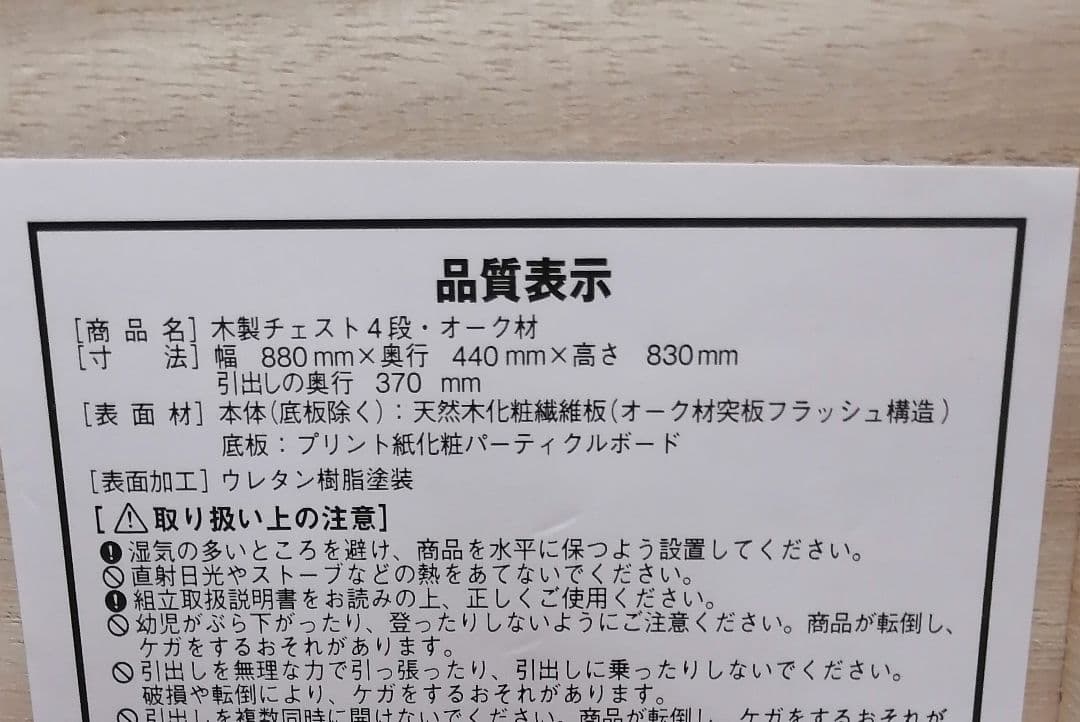 無印良品　木製チェスト4段　オーク材　中古品