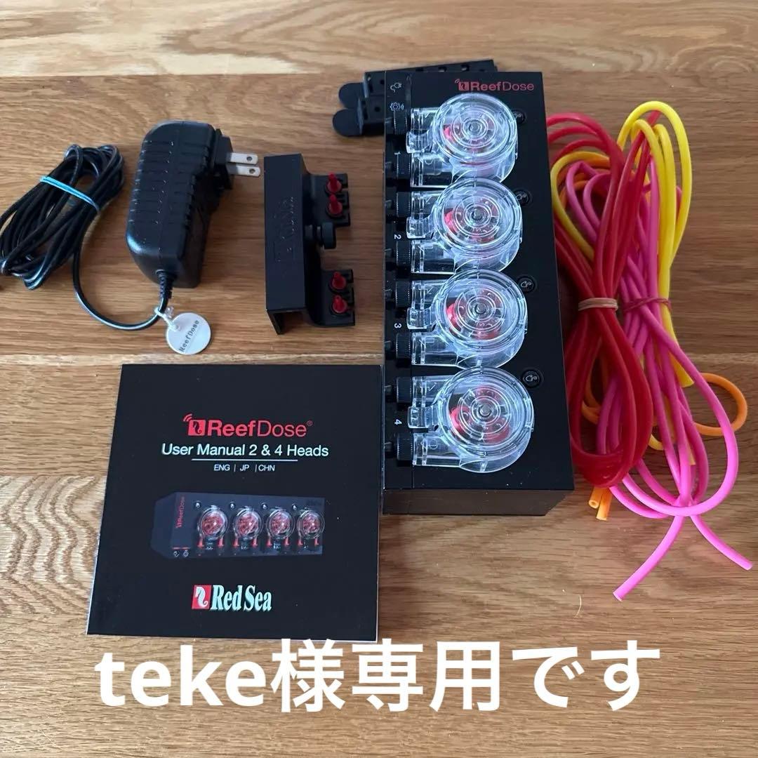 Red Sea Reef Dose ドーシンクポンプ