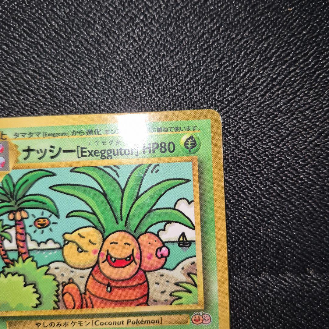 ナッシー　 [Exeggutor]　 ポケモンカード　旧裏