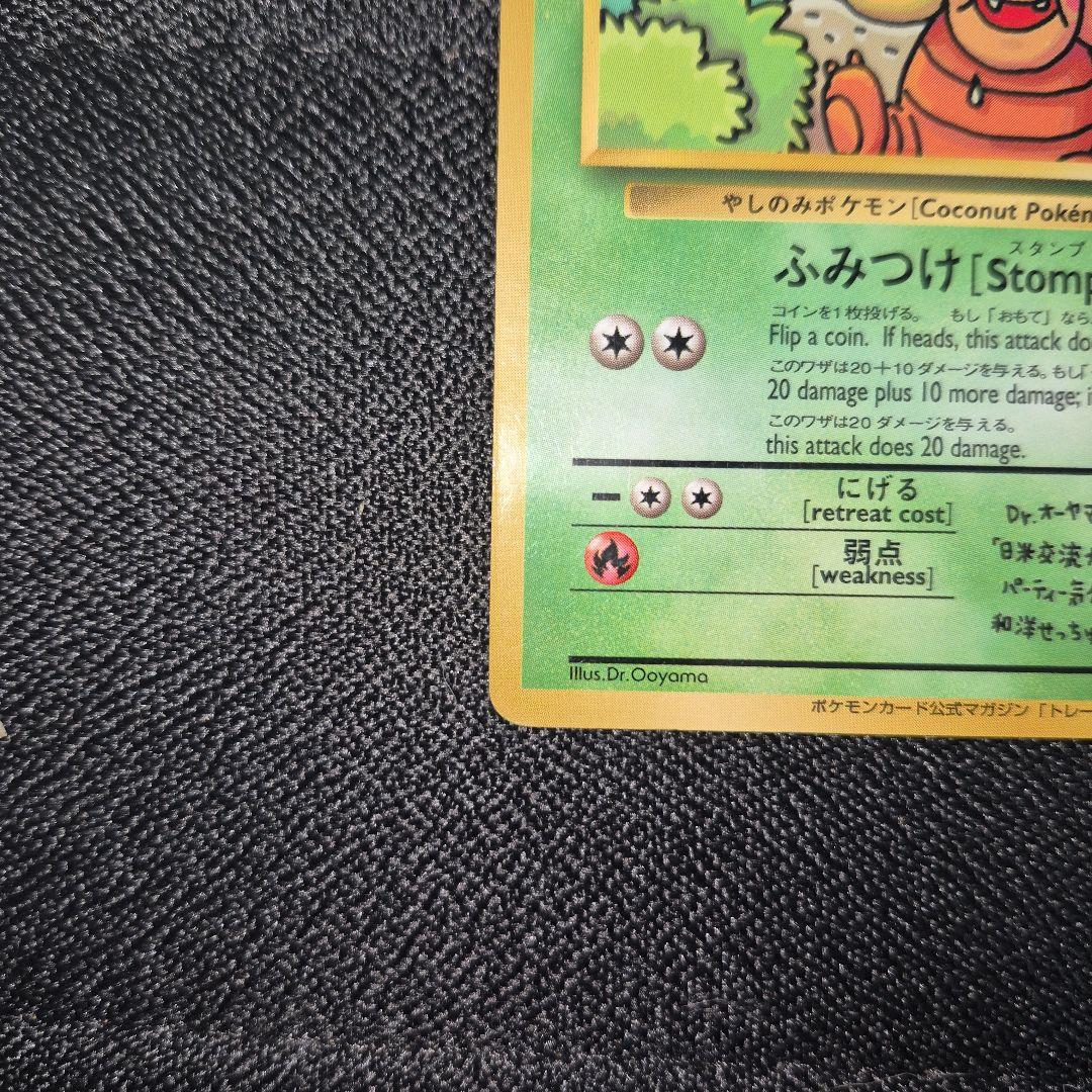 ナッシー　 [Exeggutor]　 ポケモンカード　旧裏