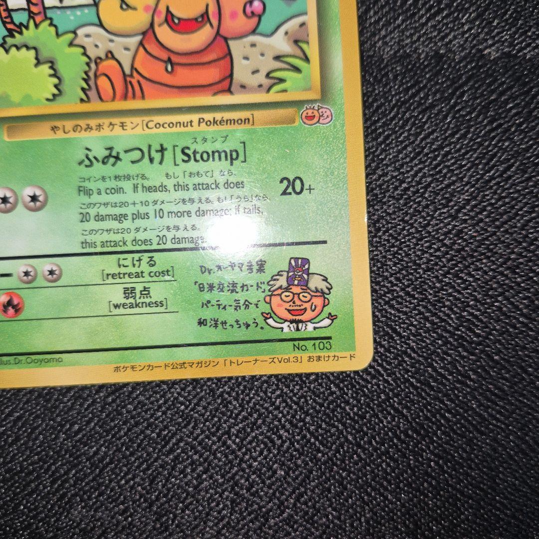 ナッシー　 [Exeggutor]　 ポケモンカード　旧裏