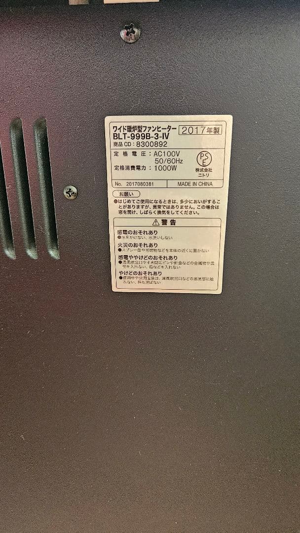 ニトリ　暖炉型ファンヒーター　BLT-999B-3-IV
