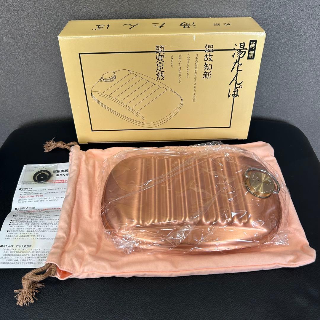 美品　新光金属　純銅湯たんぽ　替えパッキン　袋付き　1.2リットル