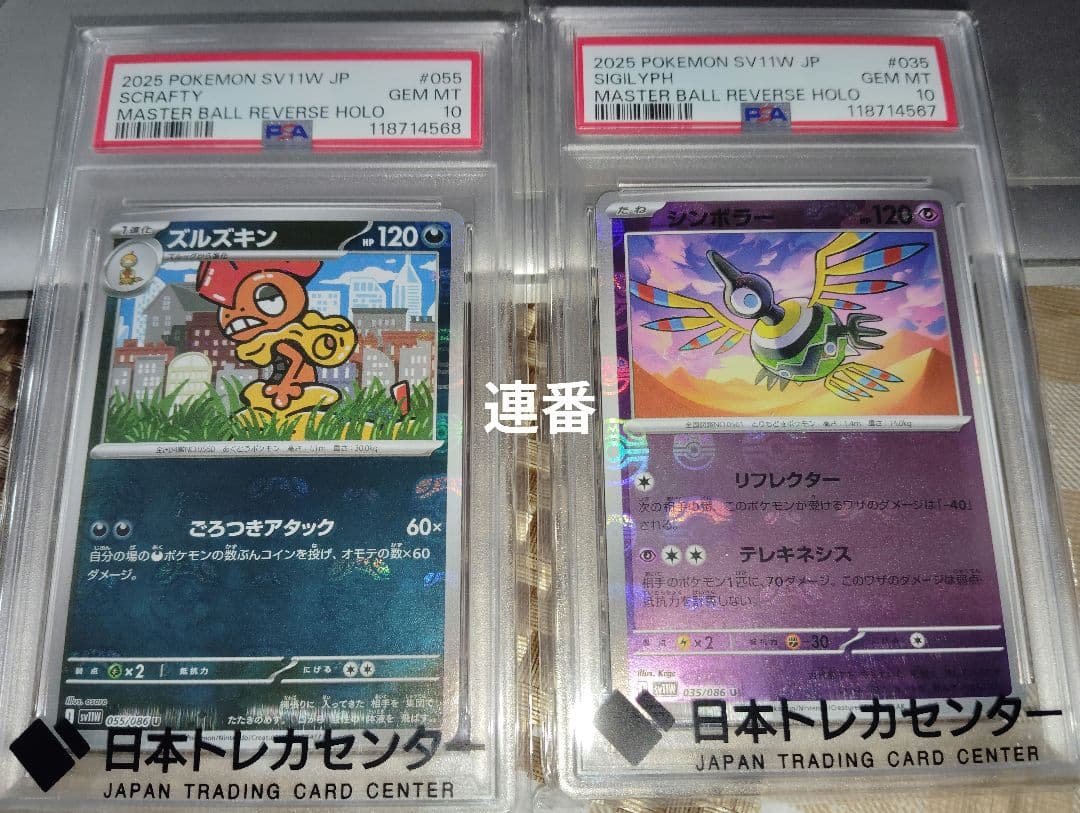 マスターボールミラー PSA10 連番 2枚セット 極美品