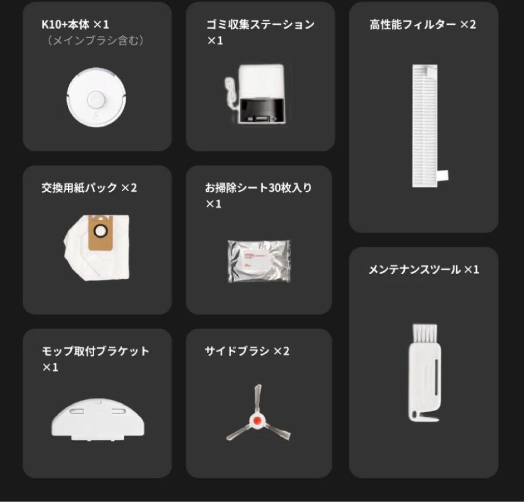 SwitchBotロボット掃除機K10+ 専用一年分アクセサリー付属版