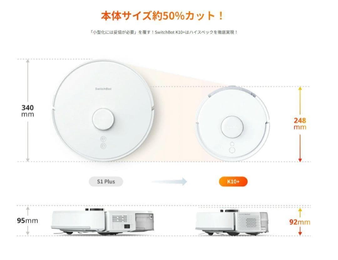 SwitchBotロボット掃除機K10+ 専用一年分アクセサリー付属版