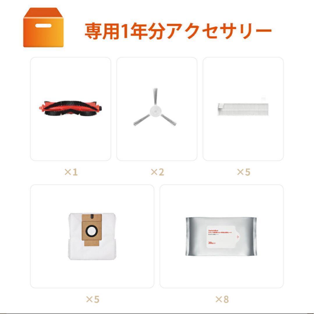 SwitchBotロボット掃除機K10+ 専用一年分アクセサリー付属版
