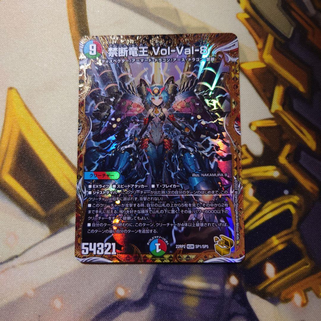 禁断竜王volval8 金トレジャー