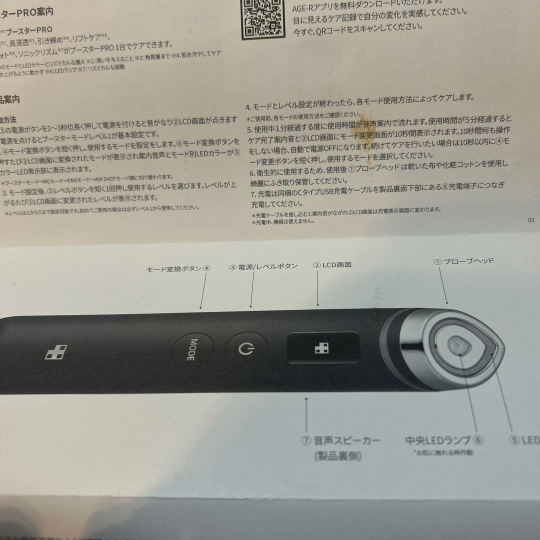 AGE-Rブースタープロ　美顔器