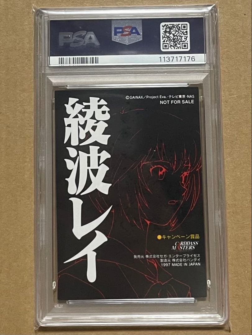 psa8 綾波レイ 金　懸賞　カードダスマスターズ　エヴァンゲリオン　当選品
