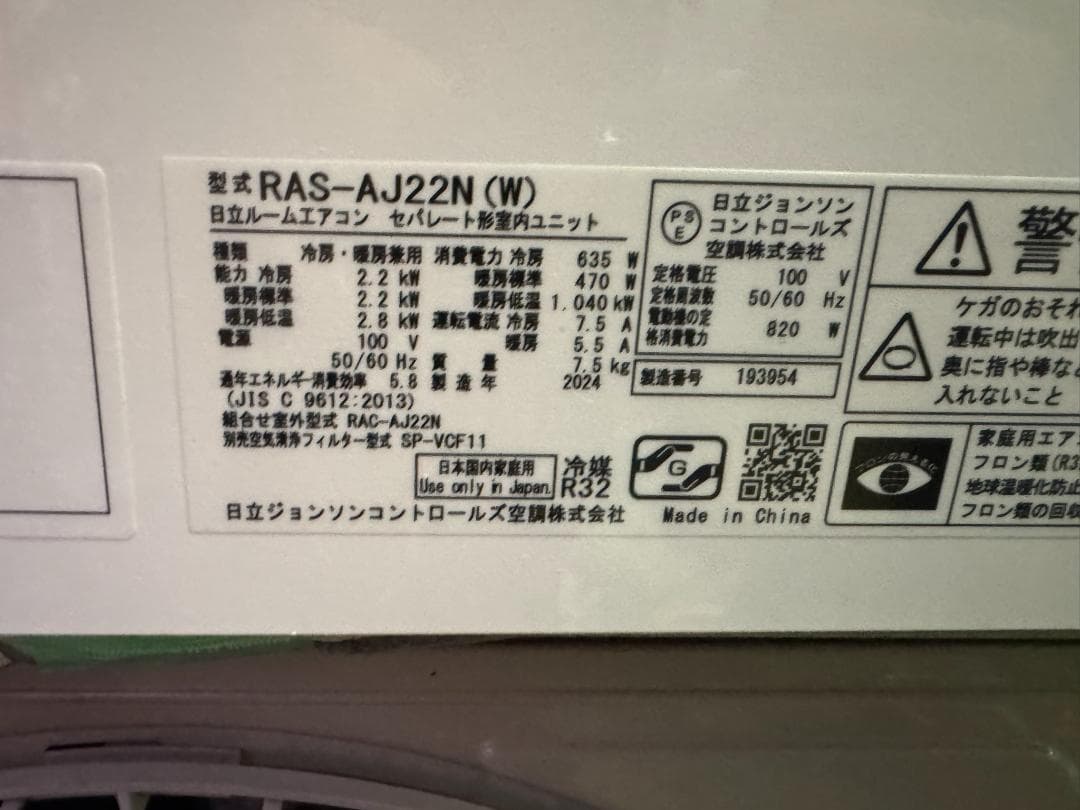 HITACHI エアコン 日立　RAS-AJ22N(W) 6畳 2024年