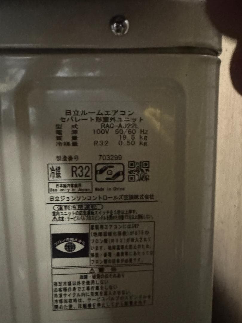 HITACHI エアコン 日立　RAS-AJ22N(W) 6畳 2024年