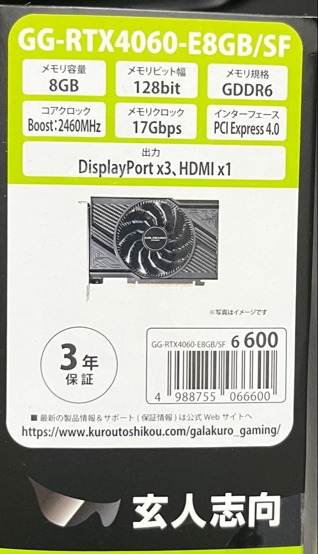 玄人志向　GEFORCE RTX4060