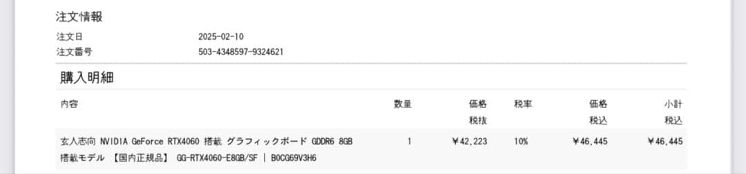 玄人志向　GEFORCE RTX4060