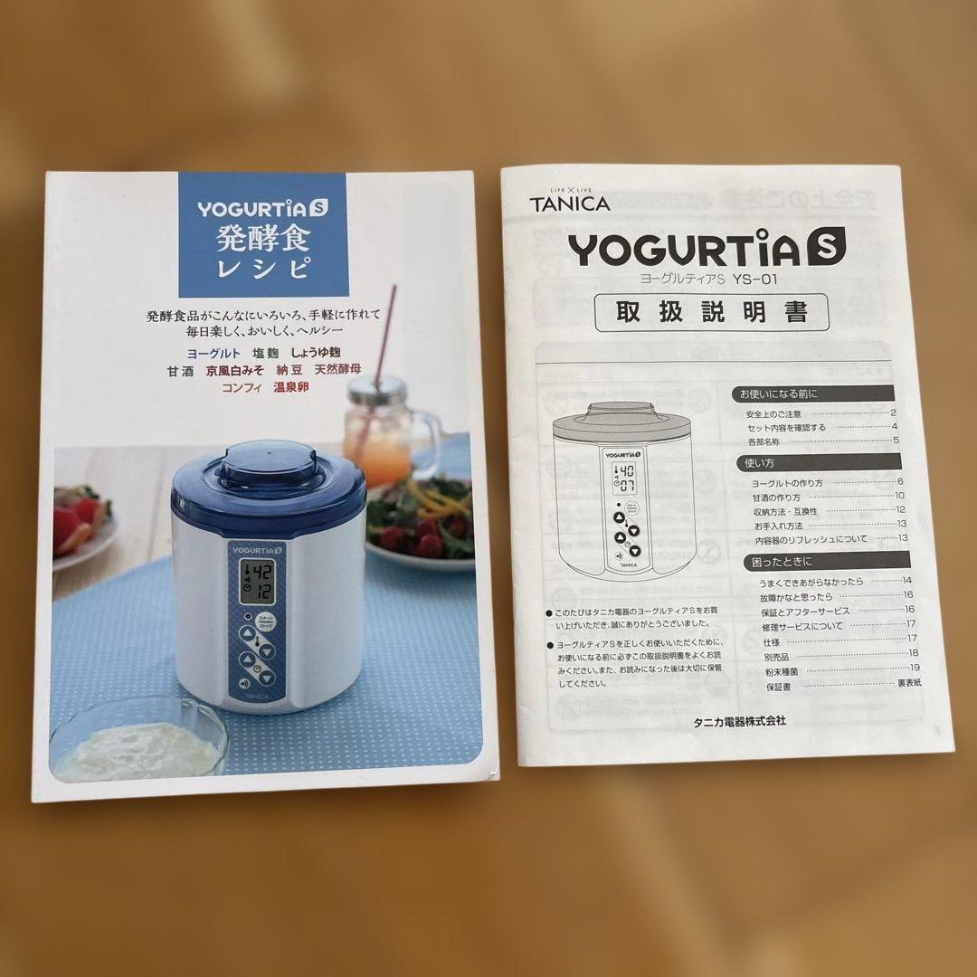 ピ*ザ様 【未使用品】タニカ　ヨーグルティアS（YS-01）