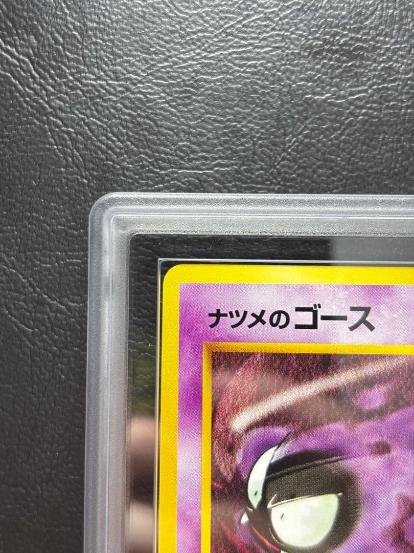 【ARS10】ナツメのゴース LV.16 旧裏 ヤマブキシティジム ナツメ