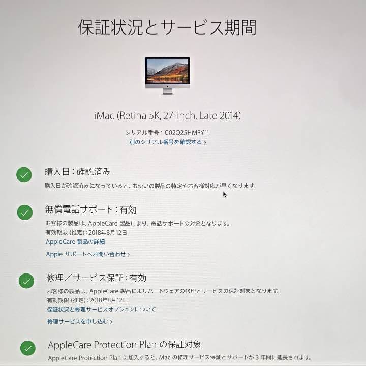 IMAC 2014Late 27インチ