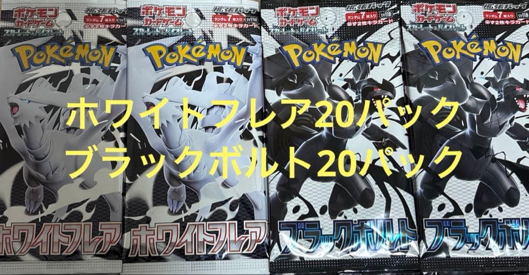 ホワイトフレア　ブラックボルト　40パック　サーチ済