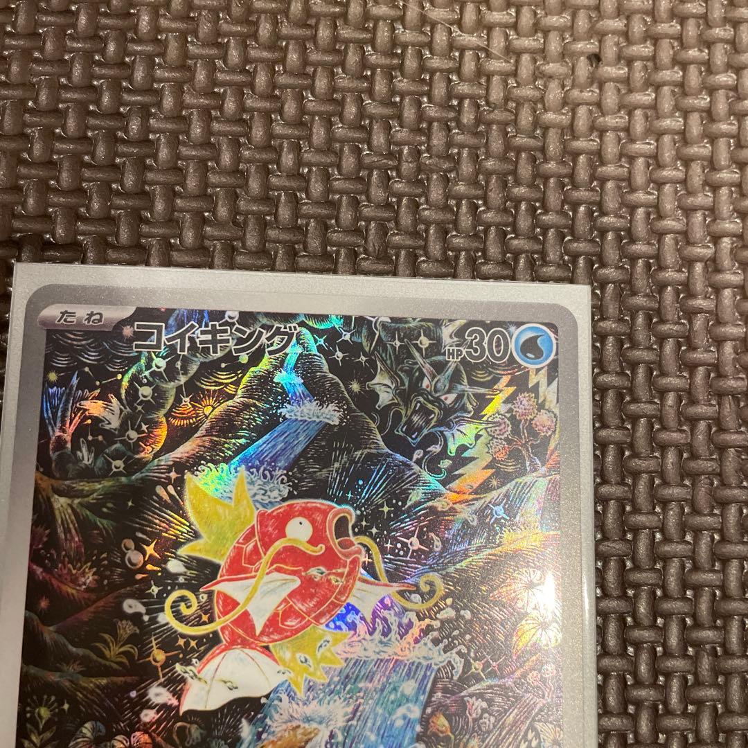 値下げ中！コイキング AR 　ポケモンカード