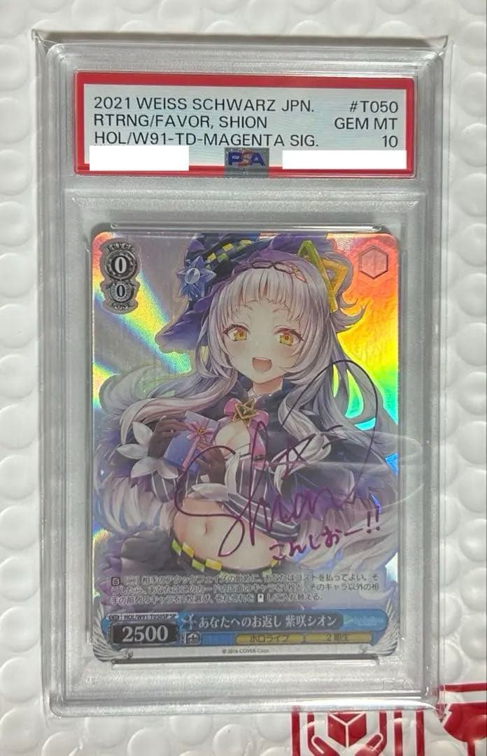 ノ*ア様 PSA10 あなたへのお返し 紫咲シオン SP ホロライブ サイン付き