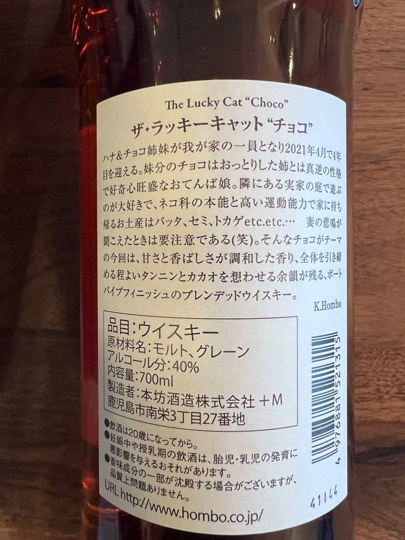 ザ・ラッキー キャット　チョコ　ウイスキー　猫