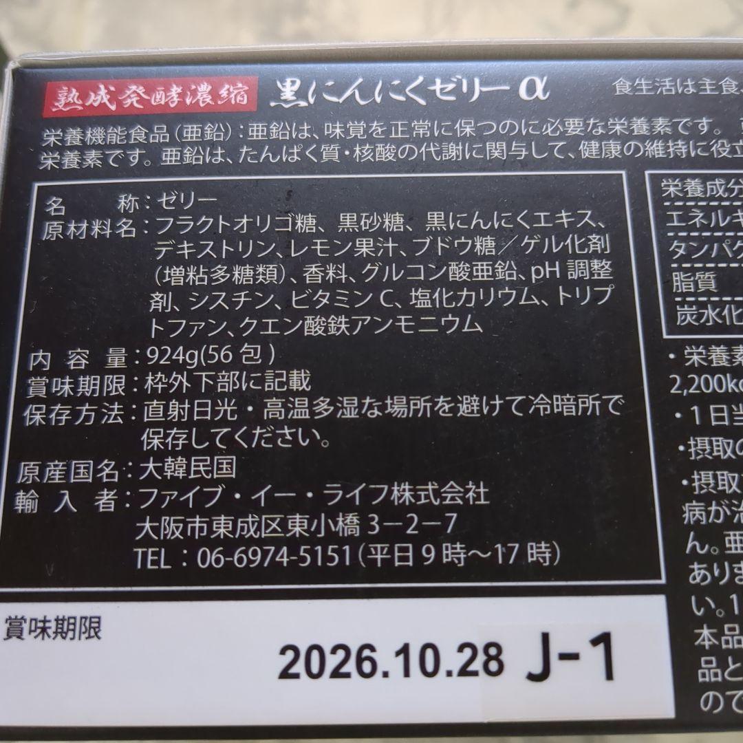 ｊｓ黑にんにくゼリーα５６包✕2箱