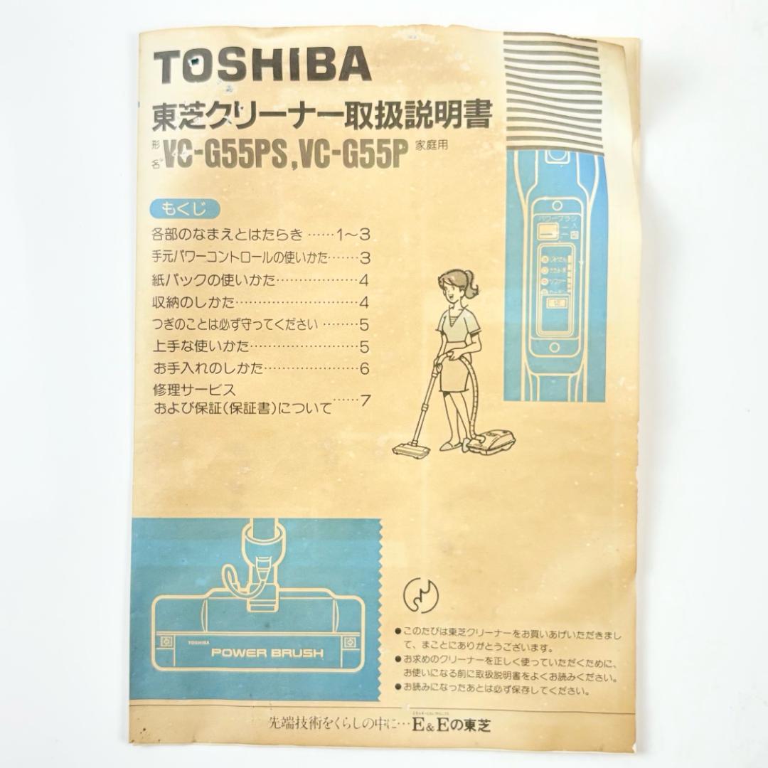 【昭和レトロ / 未使用品】東芝 紙パック式掃除機 VC-G55PS クリーナー