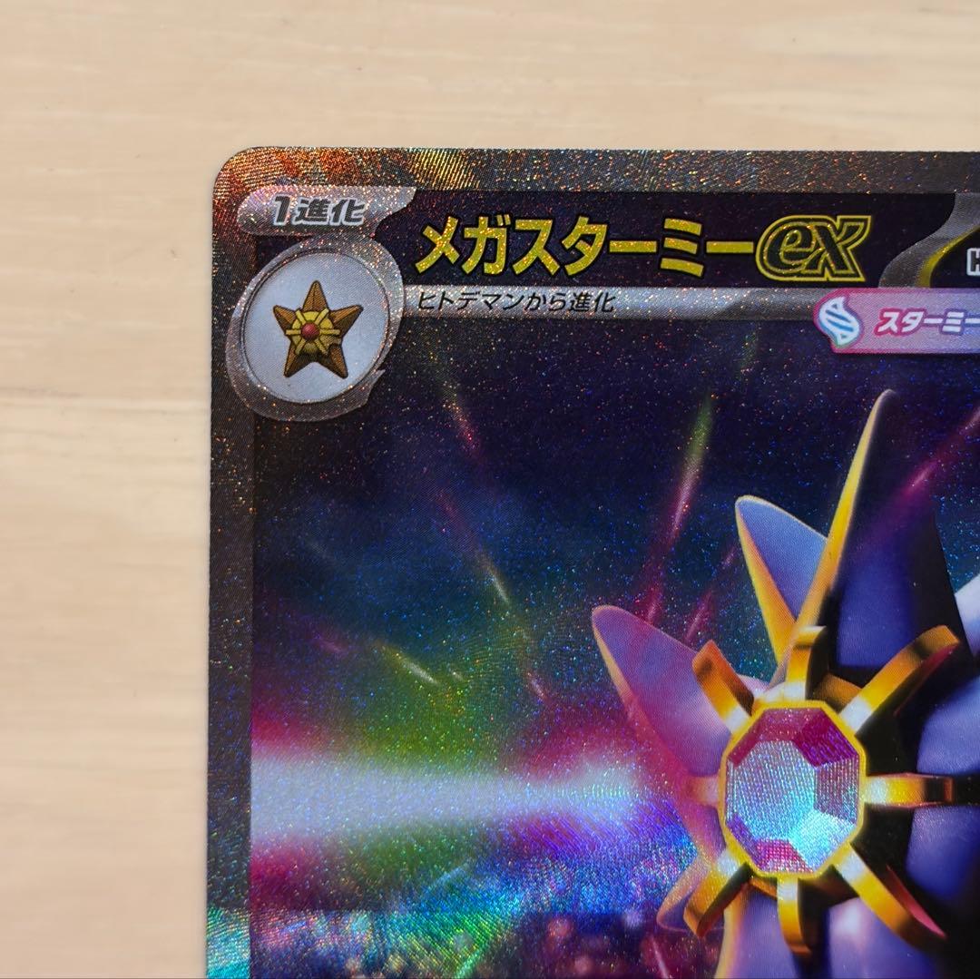 ポケモンカード メガスターミーex sar メガジガルデex sar セット