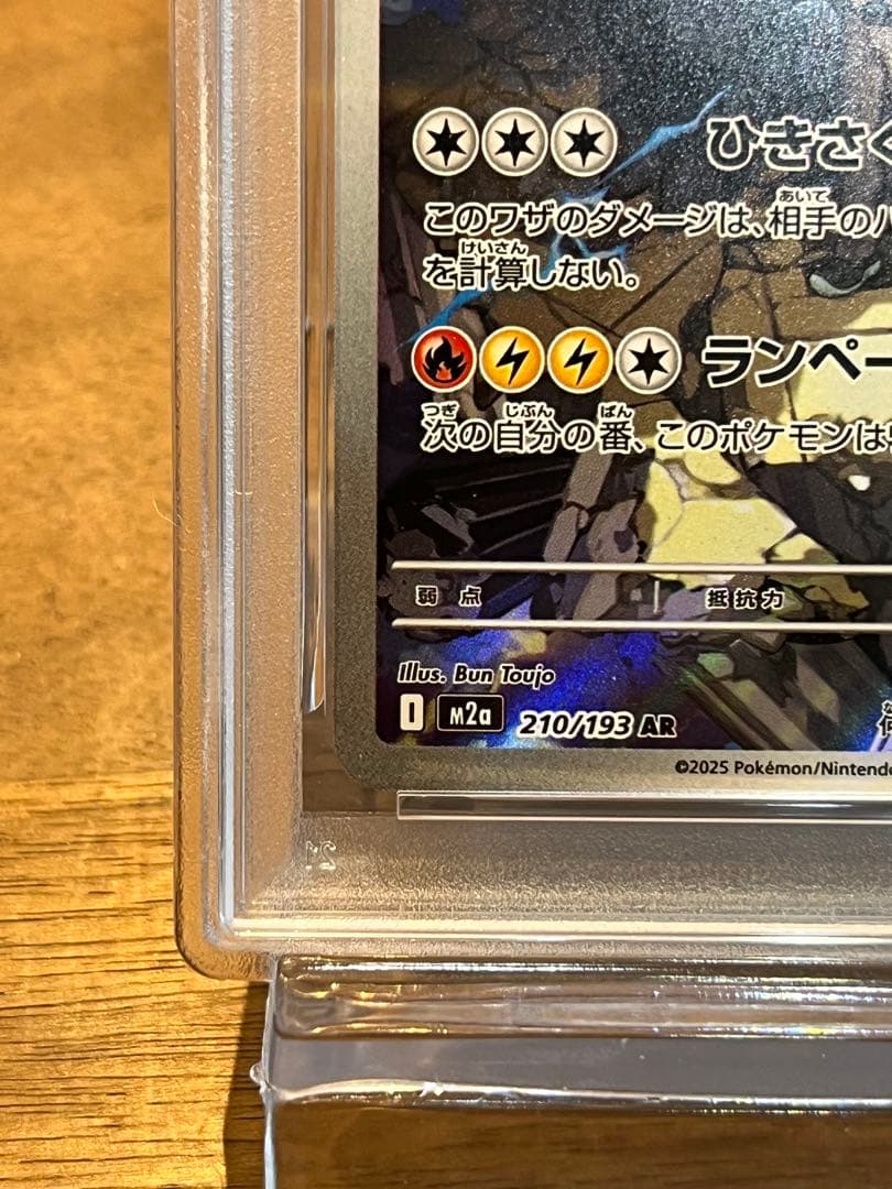 Nのゼクロム　ar　PSA10 m2a 210 メガドリームex