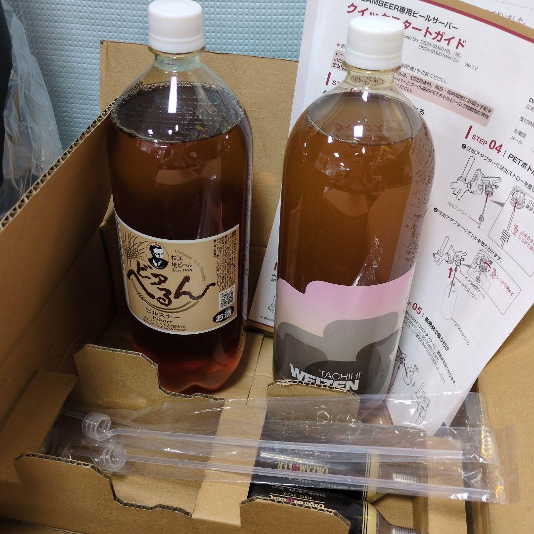 DREAMBEER ビールサーバーセット