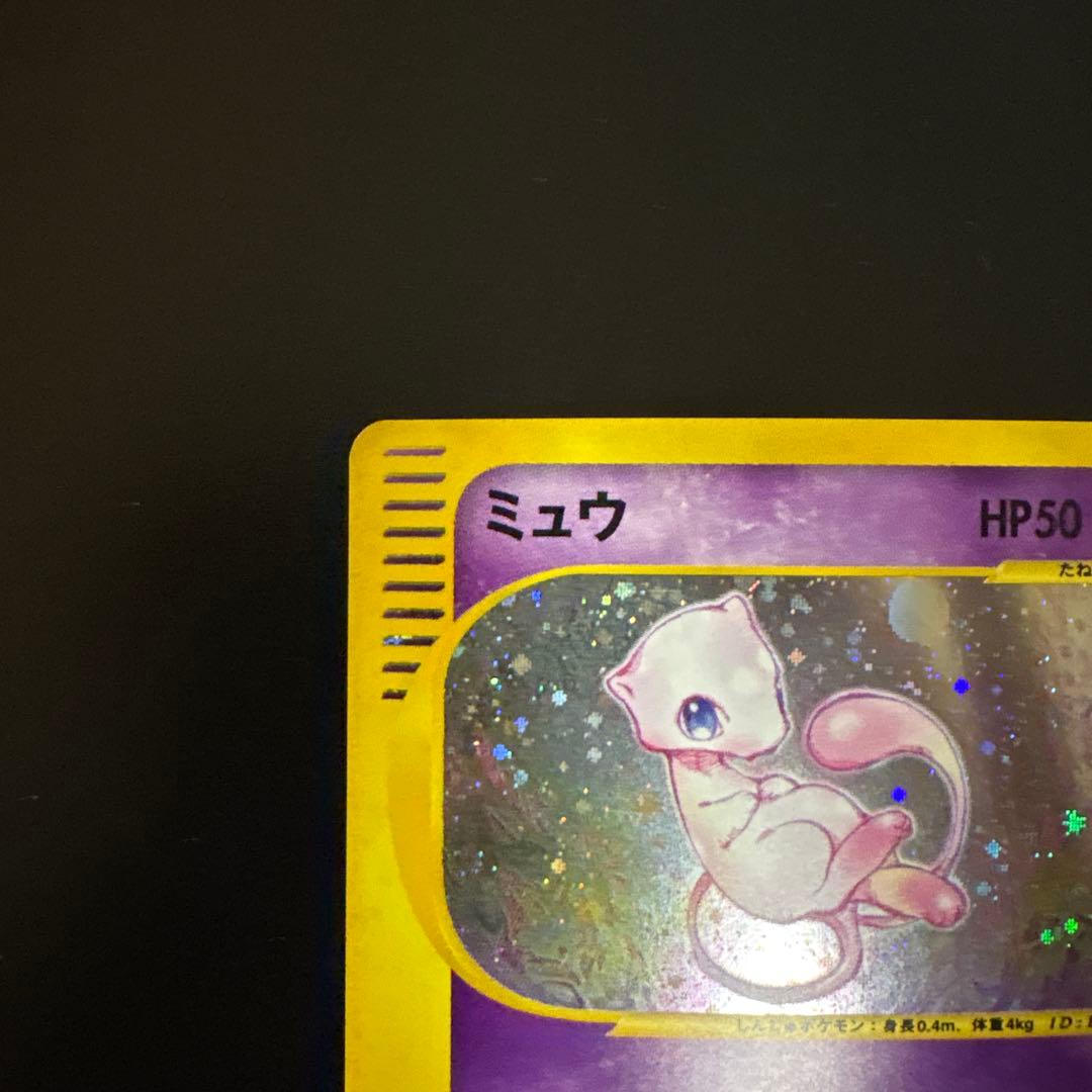 ミュウ　ネオサイコウェーブ