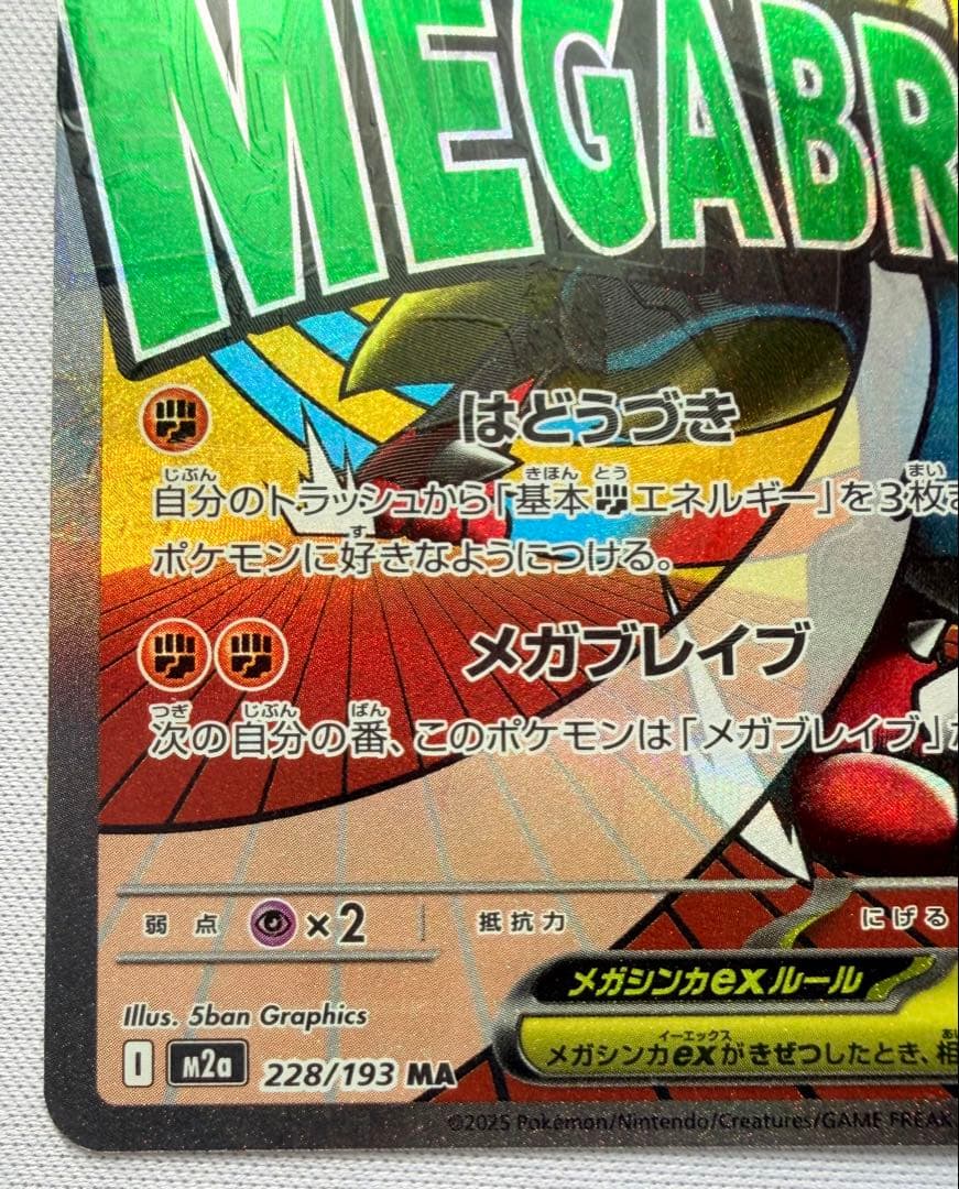 ポケモン エラー　大幅レリーフずれ　メガルカリオex MA MEGAドリーム