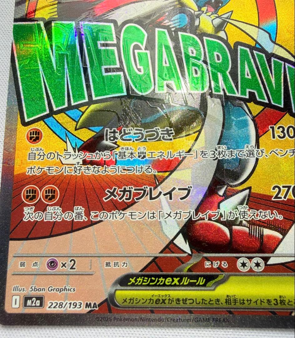 ポケモン エラー　大幅レリーフずれ　メガルカリオex MA MEGAドリーム
