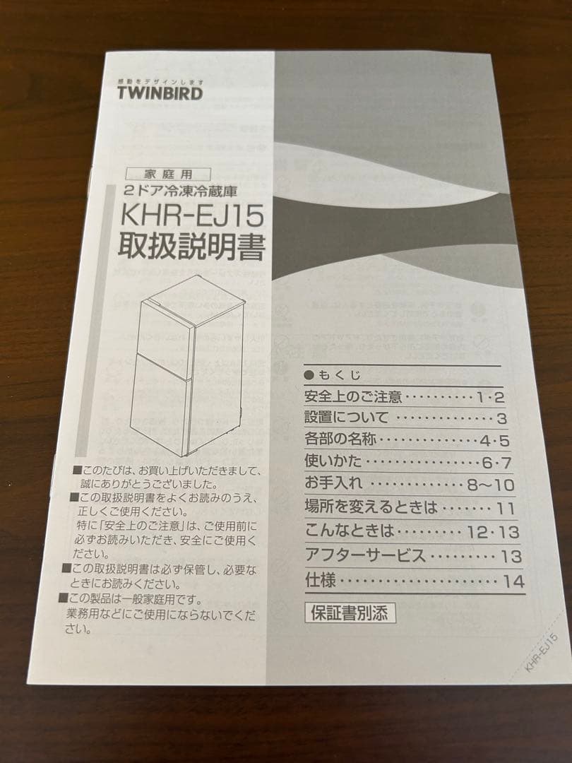 TWINBIRD KHR-EJ15 冷蔵庫 146L